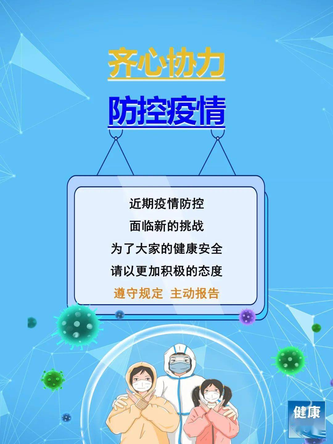 青海省最新疫情通知，全面防控保障人民健康安全