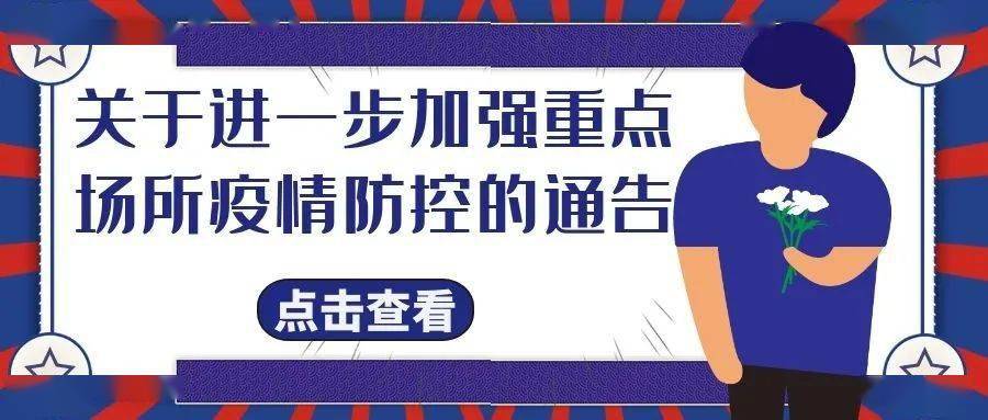 青海省最新疫情通知，全面防控保障人民健康安全