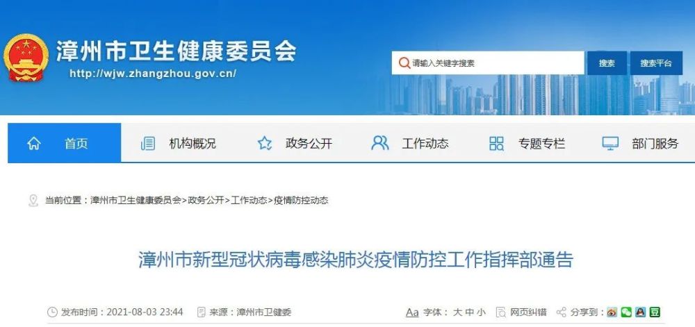 福建省发布疫情防控最新通知