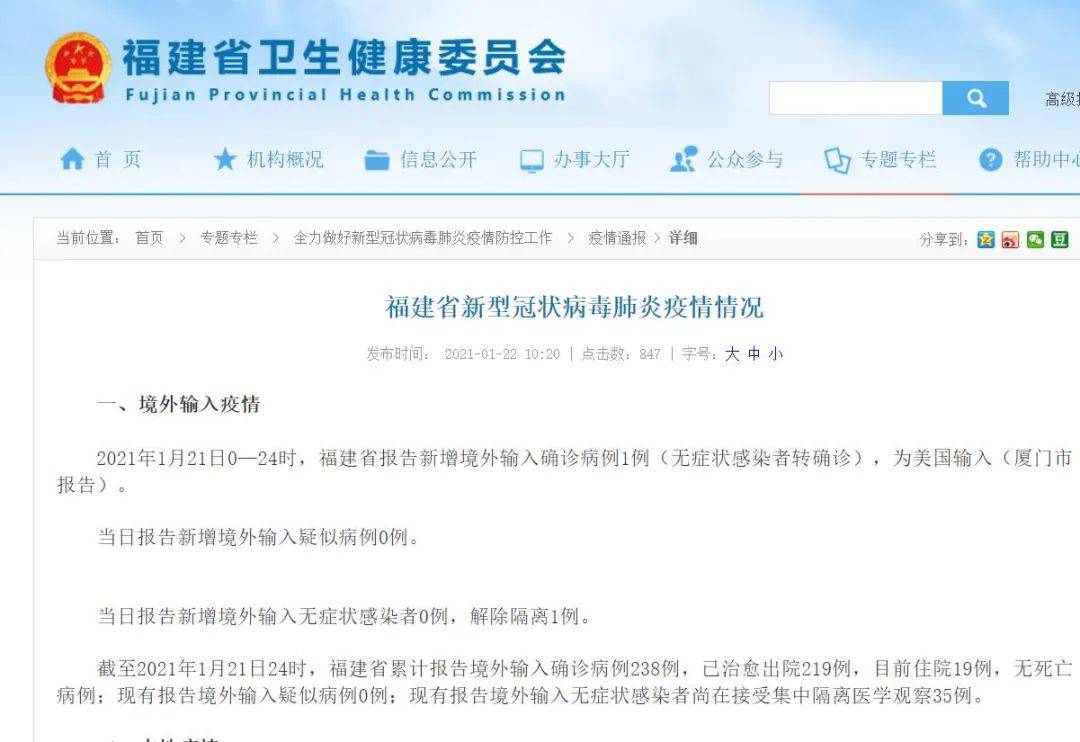 福建省发布疫情防控最新通知