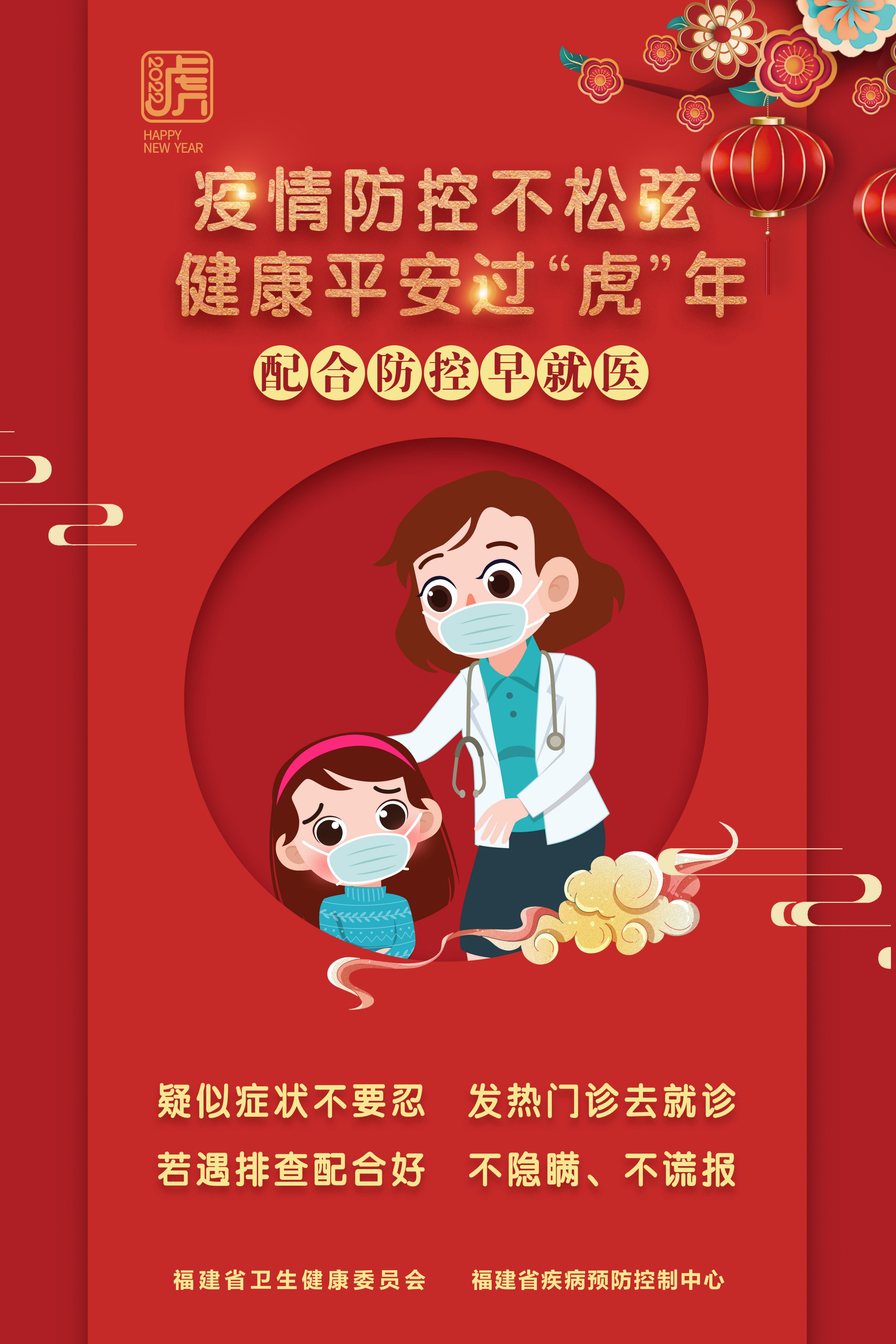福建科学精准防控疫情 保障人民健康