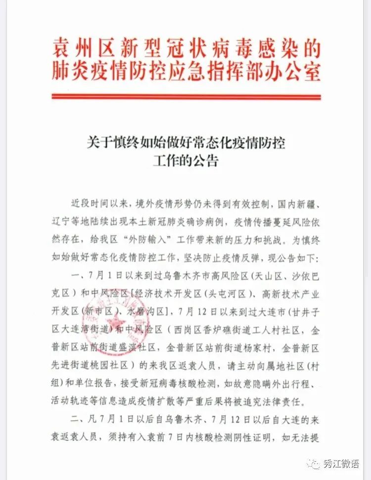 青海省近期疫情防控公告发布