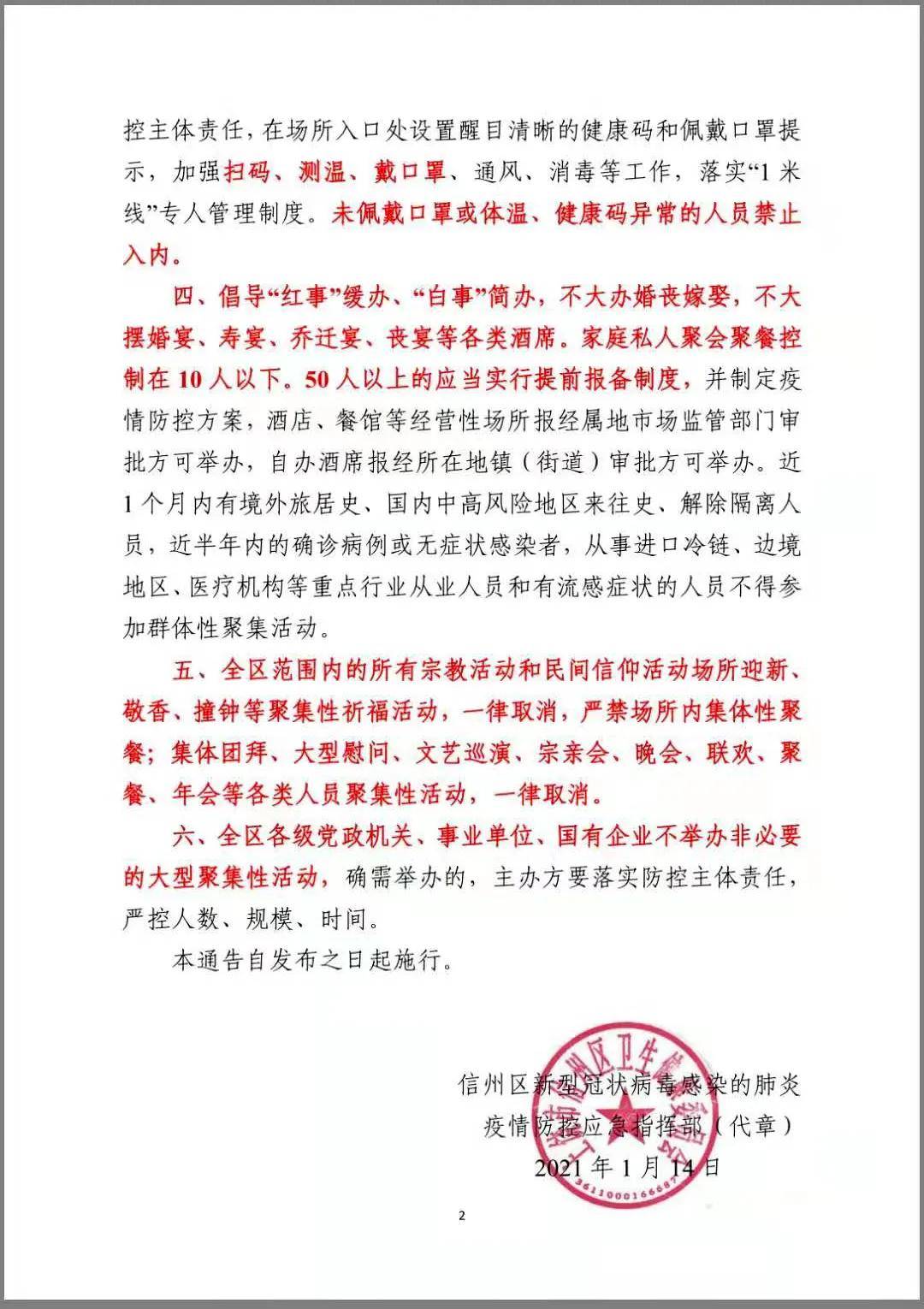 青海省近期疫情防控公告发布