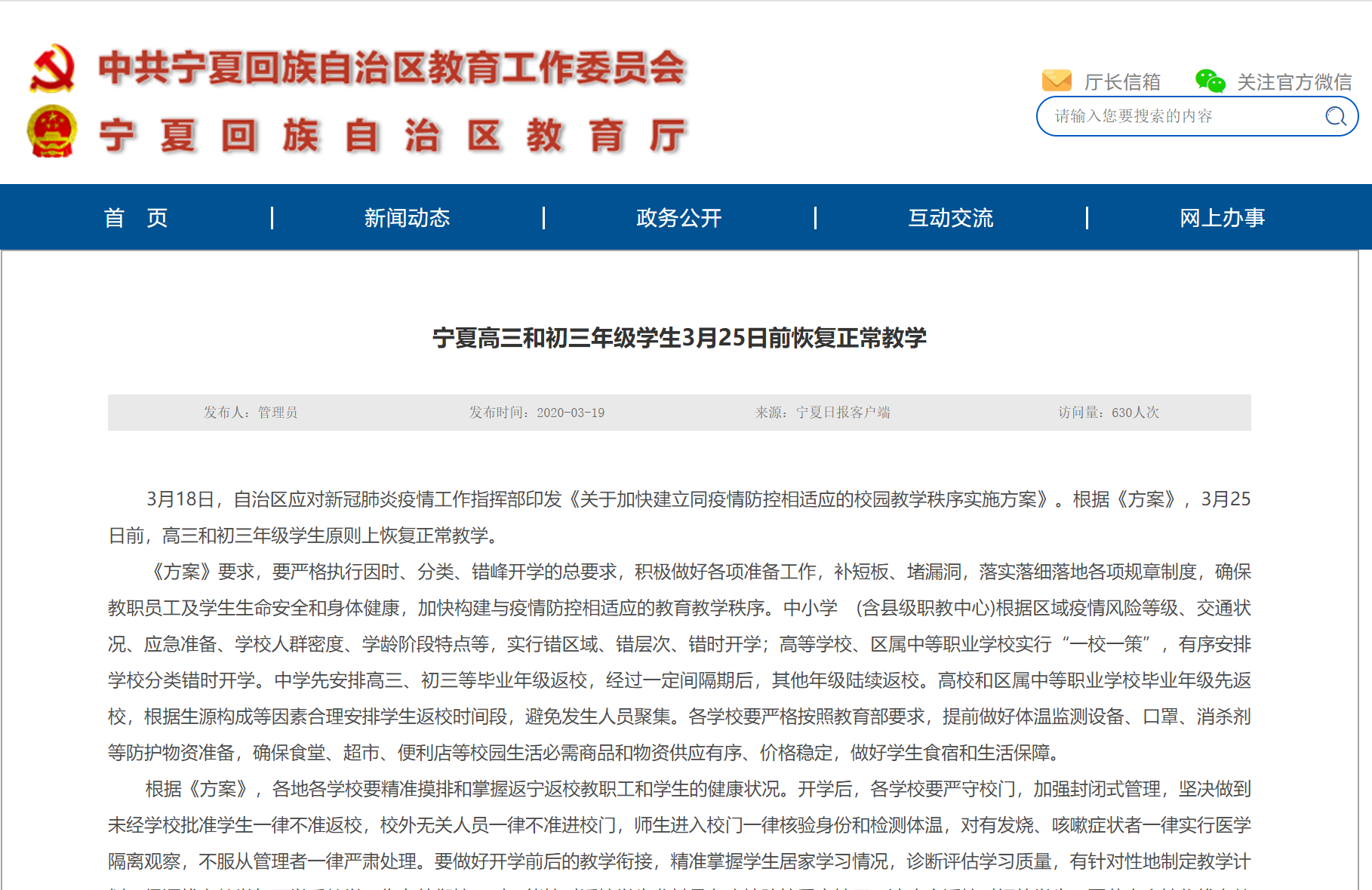 青海省近期疫情防控公告发布