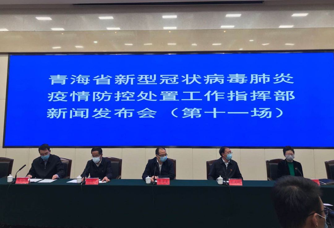 青海全面加强疫情防控，确保人民健康安全