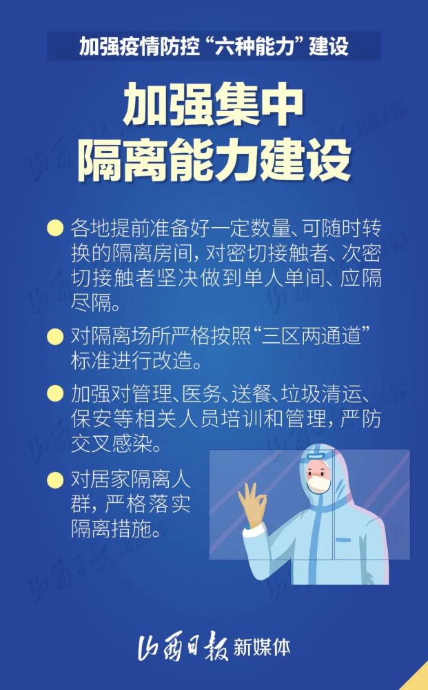 青海疫情防控指挥部，全面加强防控，保障人民安全健康