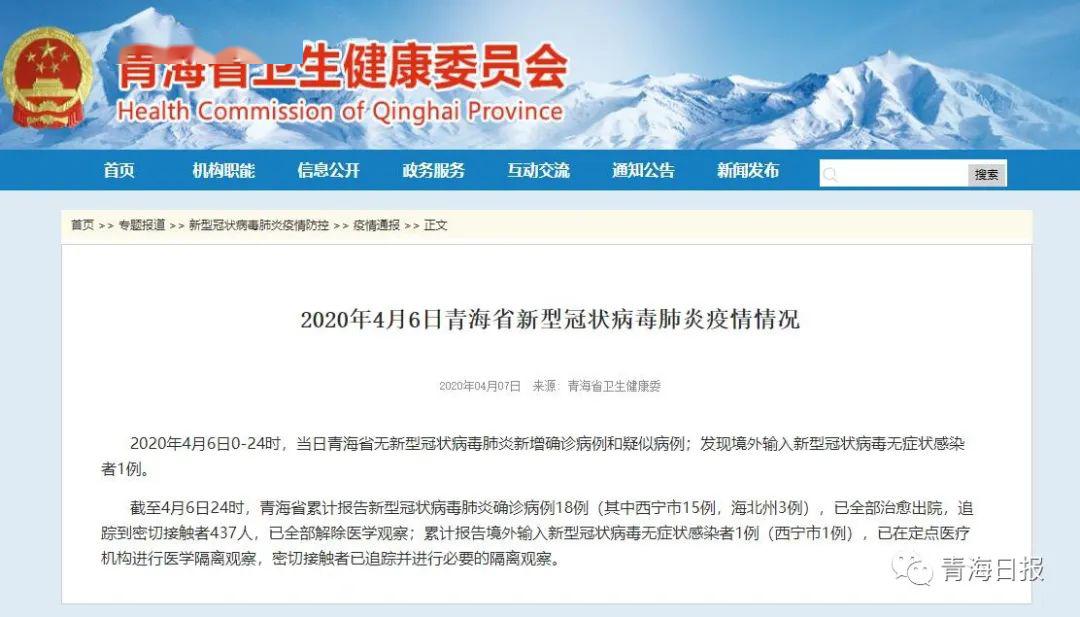 青海疫情最新情况实时更新