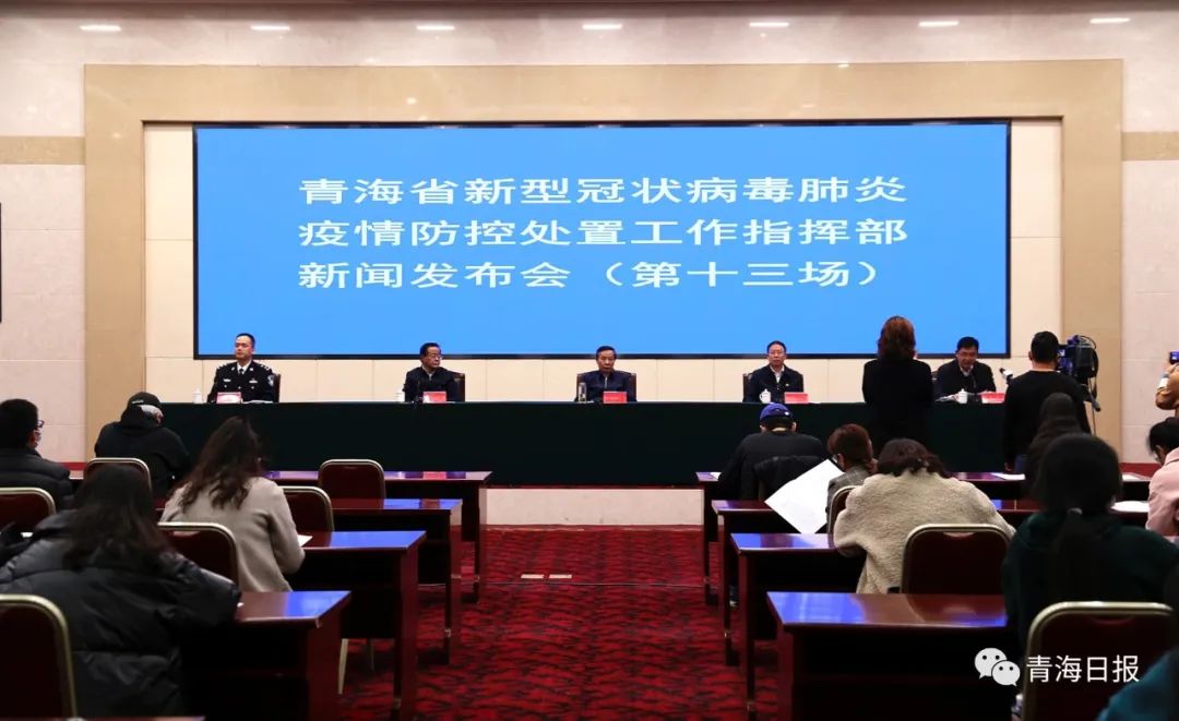 青海疫情稳定局面下的精准防控与民生保障