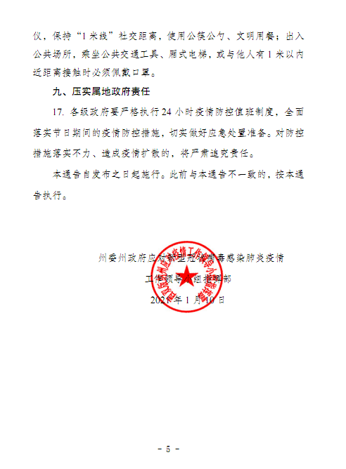 海南州疫情防控工作最新通知