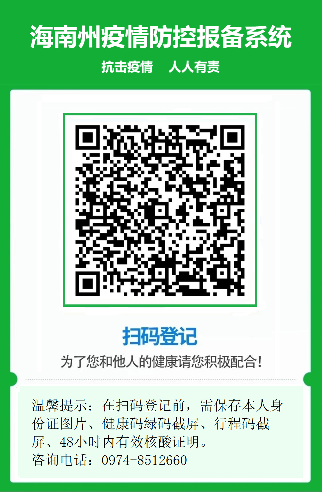 海南州疫情防控工作最新通知