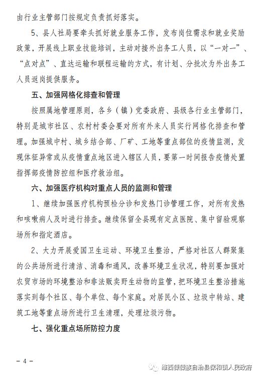 青海省新冠疫情应对与防控策略