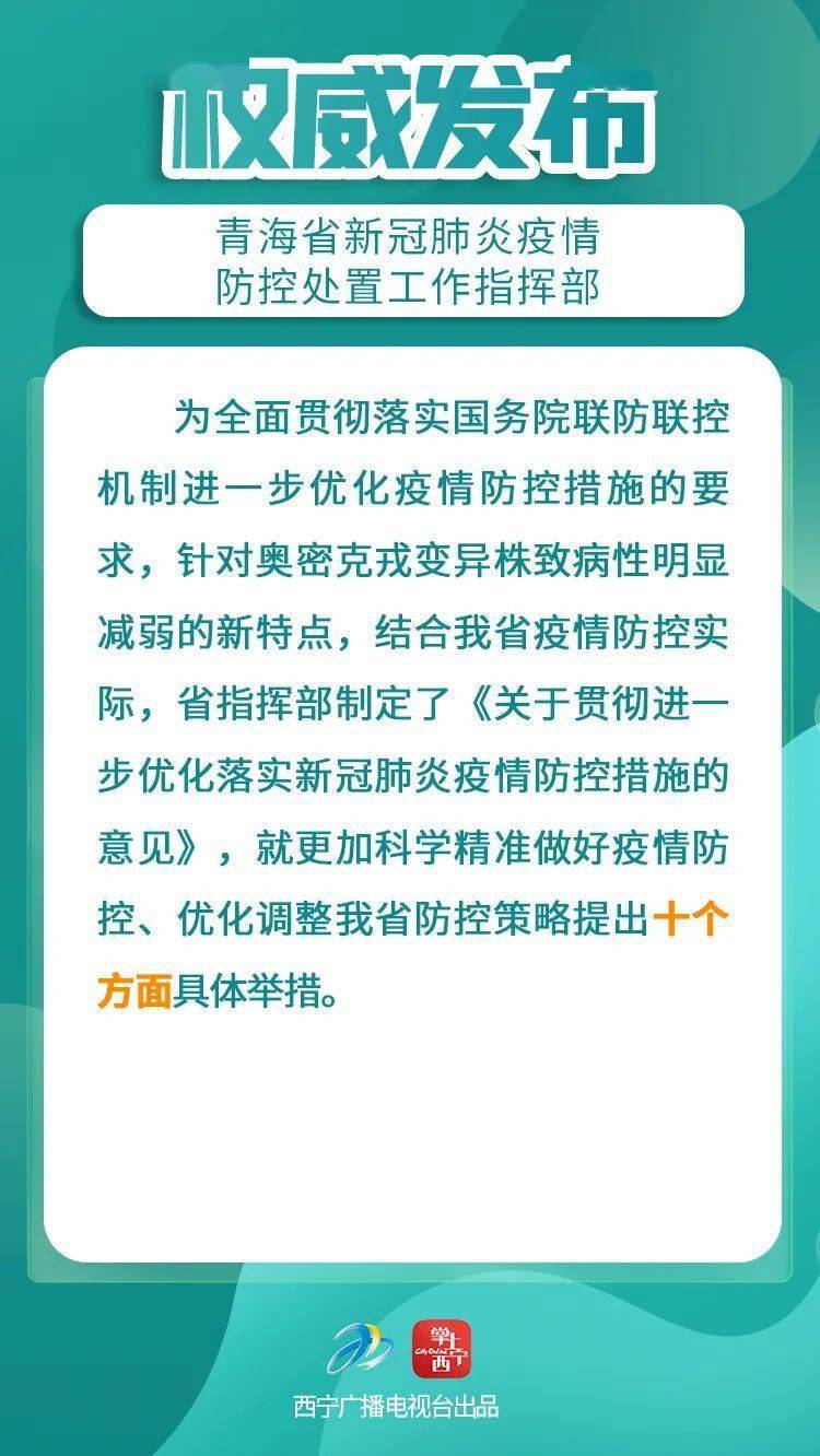 青海省新冠肺炎疫情的防控与应对策略