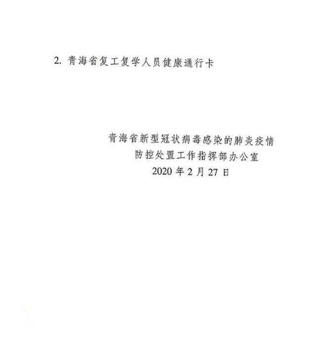 双城联动共筑防疫屏障，青海省疫情通知与上海疫情防控