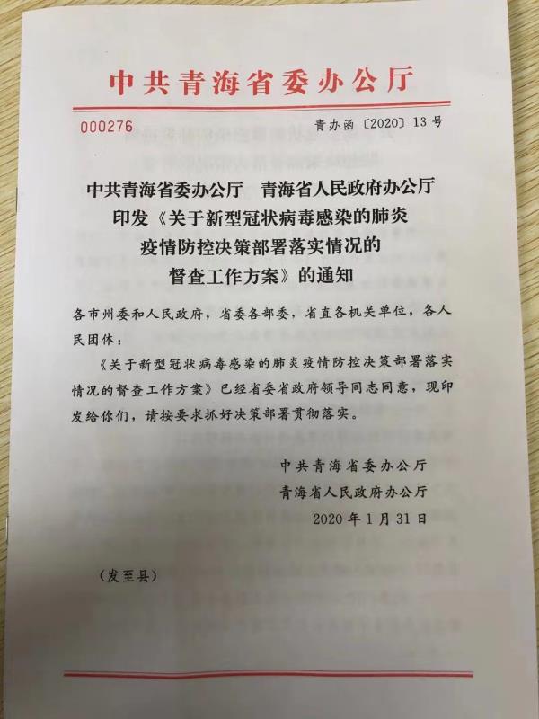 双城联动共筑防疫屏障，青海省疫情通知与上海疫情防控
