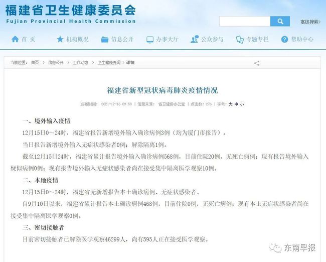 福建新增确诊病例，疫情动态与防控成效如何？