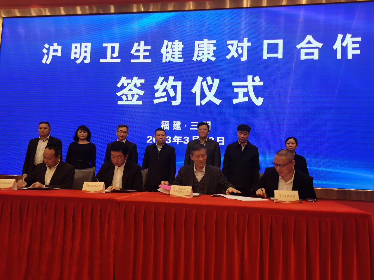 沪闽携手共筑健康防线