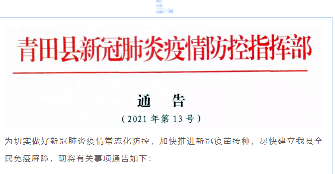 福建省疫情防控最新通知，多项措施详解