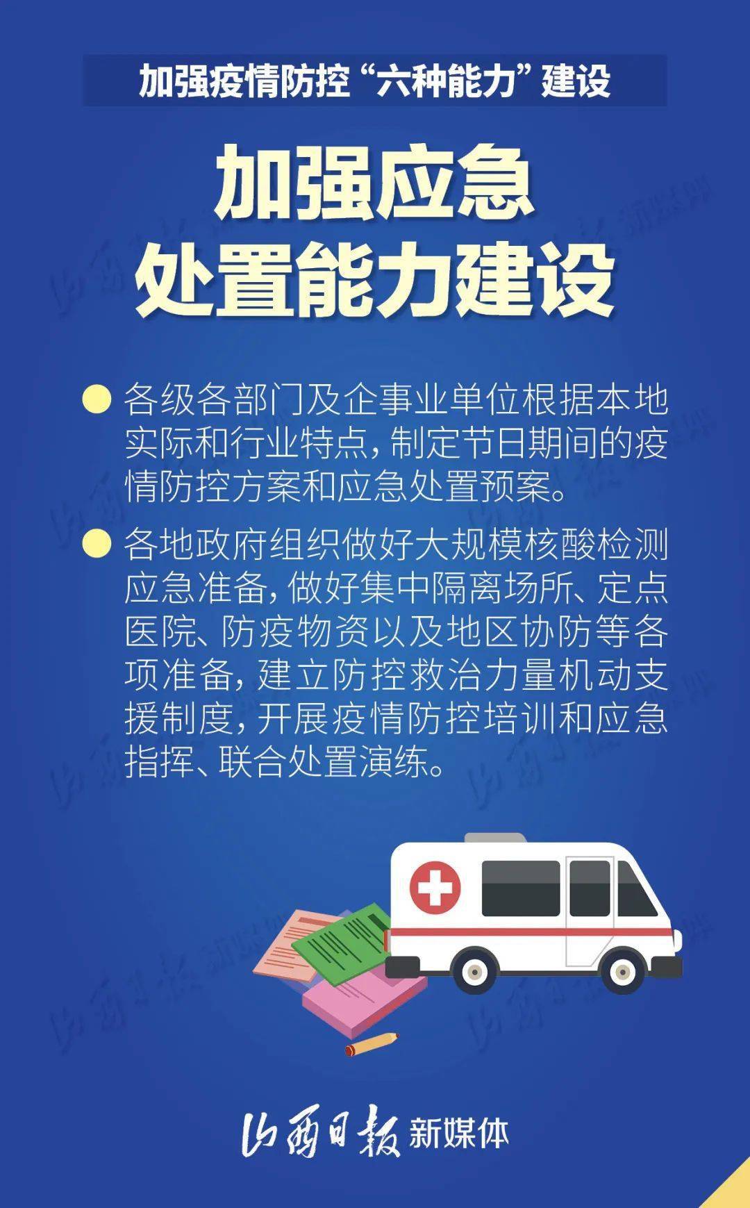 福建强化疫情防控措施保障人民健康安全