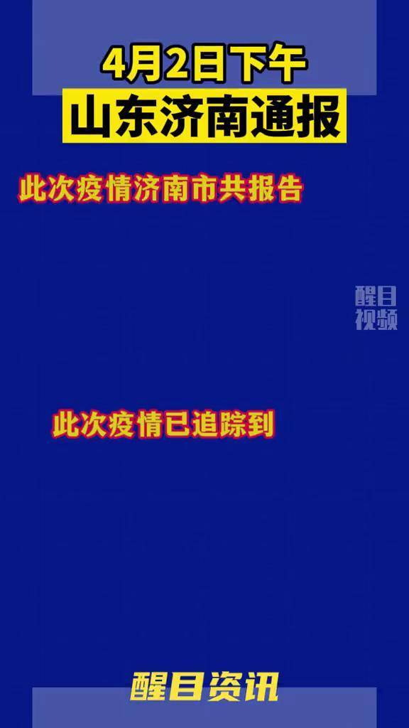 携手共筑健康防线，青海疫情通知与济南最新消息