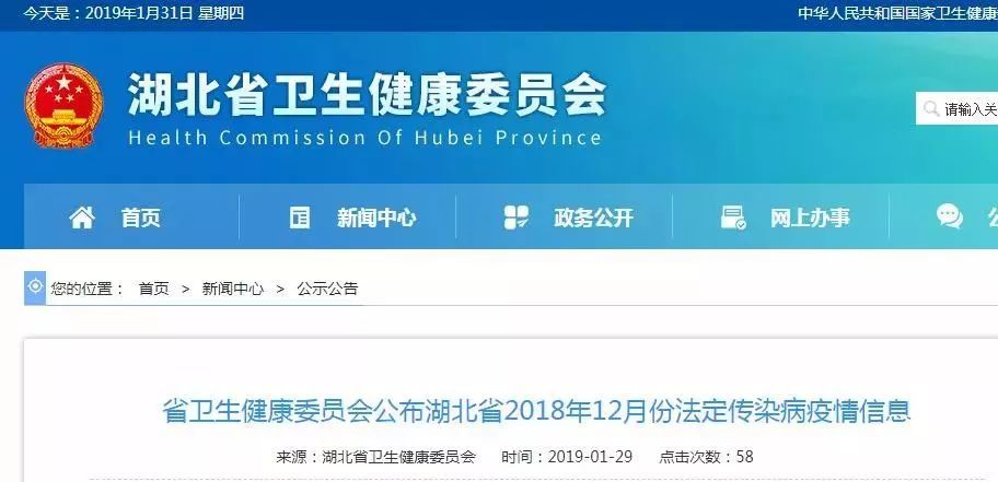 2018年疫情是什么时候开始的
