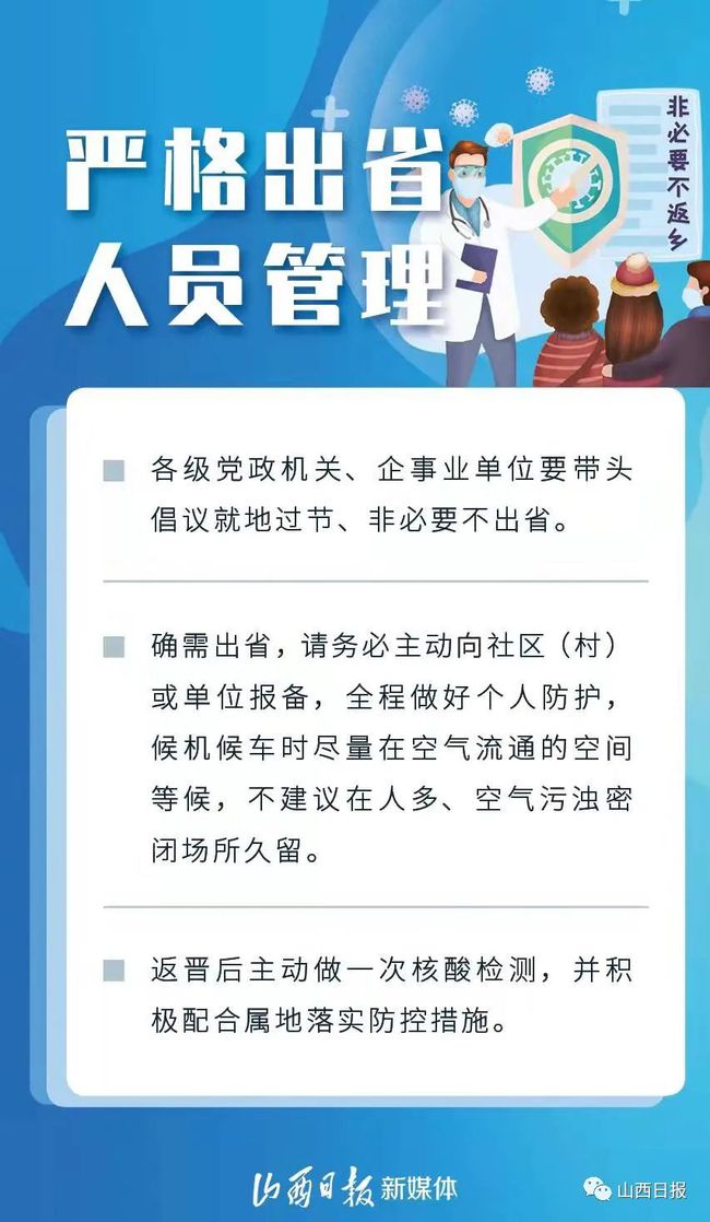 2024年山西近期传染病疫情，现状、挑战与应对策略