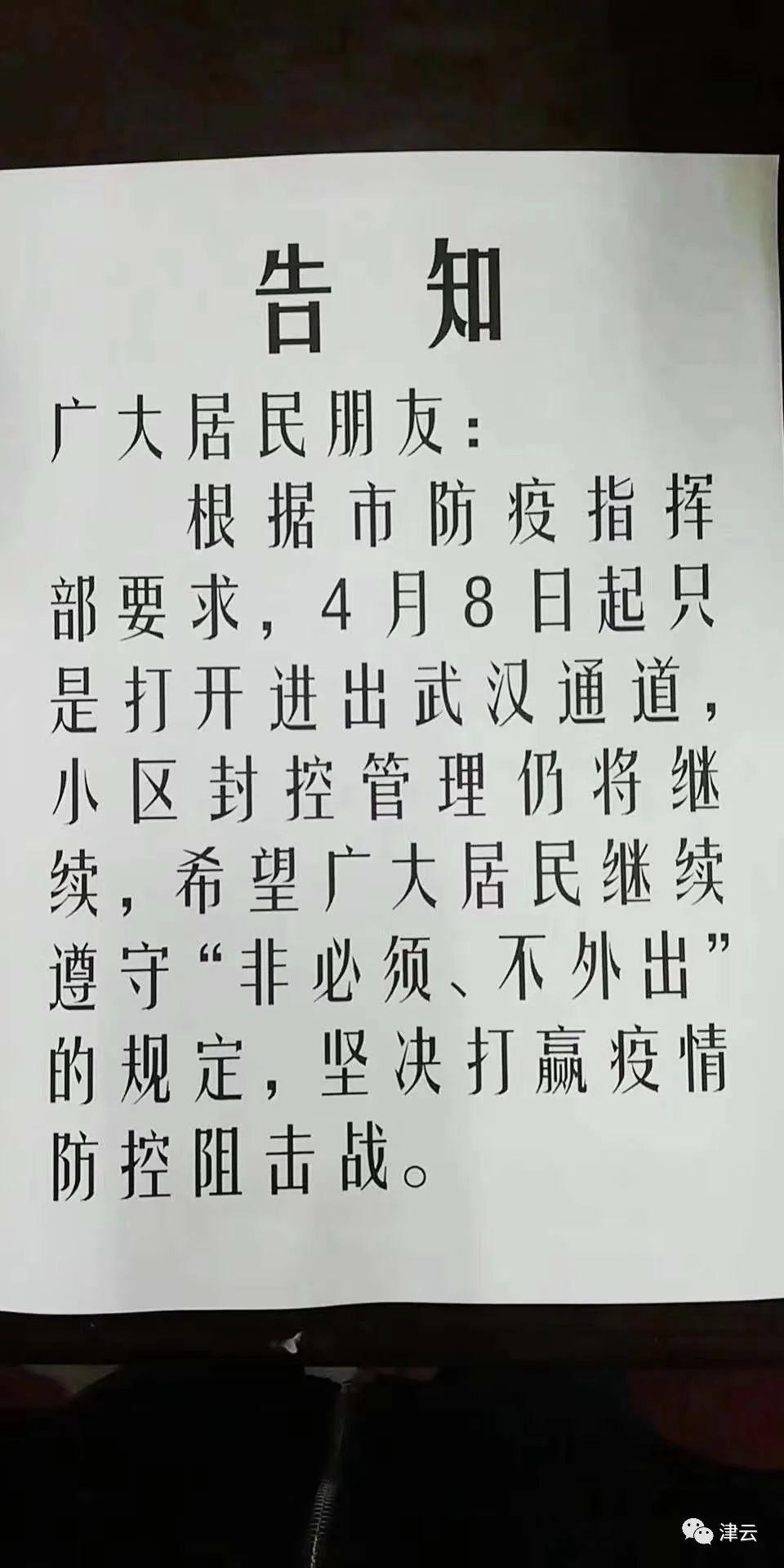 武汉疫情解封时间及其背后的故事