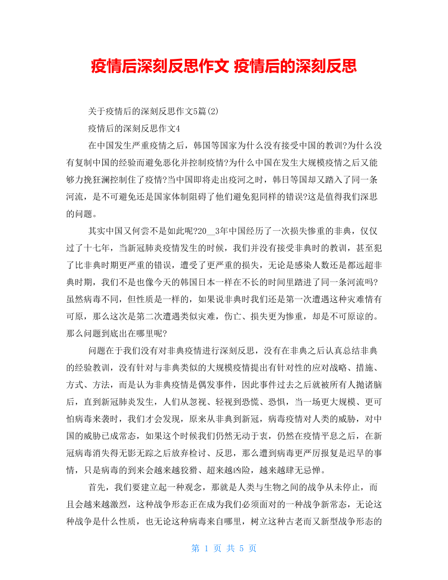 疫情何时开始封闭，回顾与反思
