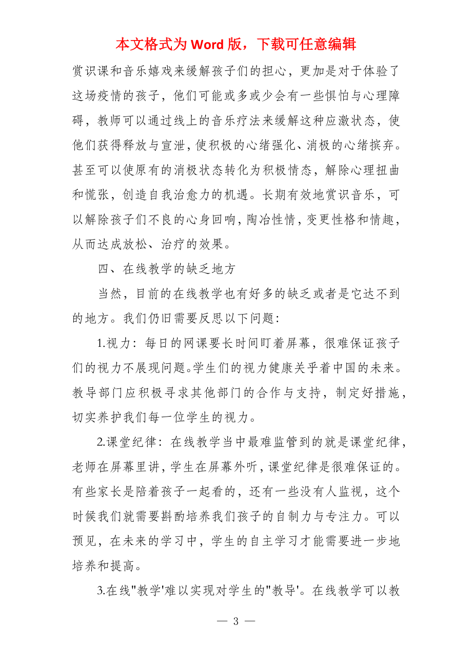 疫情当下的家庭教育，家长感言与反思