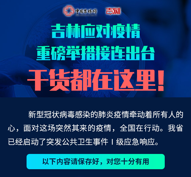 吉林省疫情何时开始的，回顾与展望