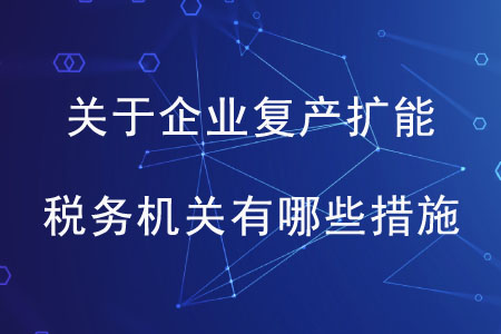 疫情减免税收优惠政策，助力企业复苏与经济发展的关键举措