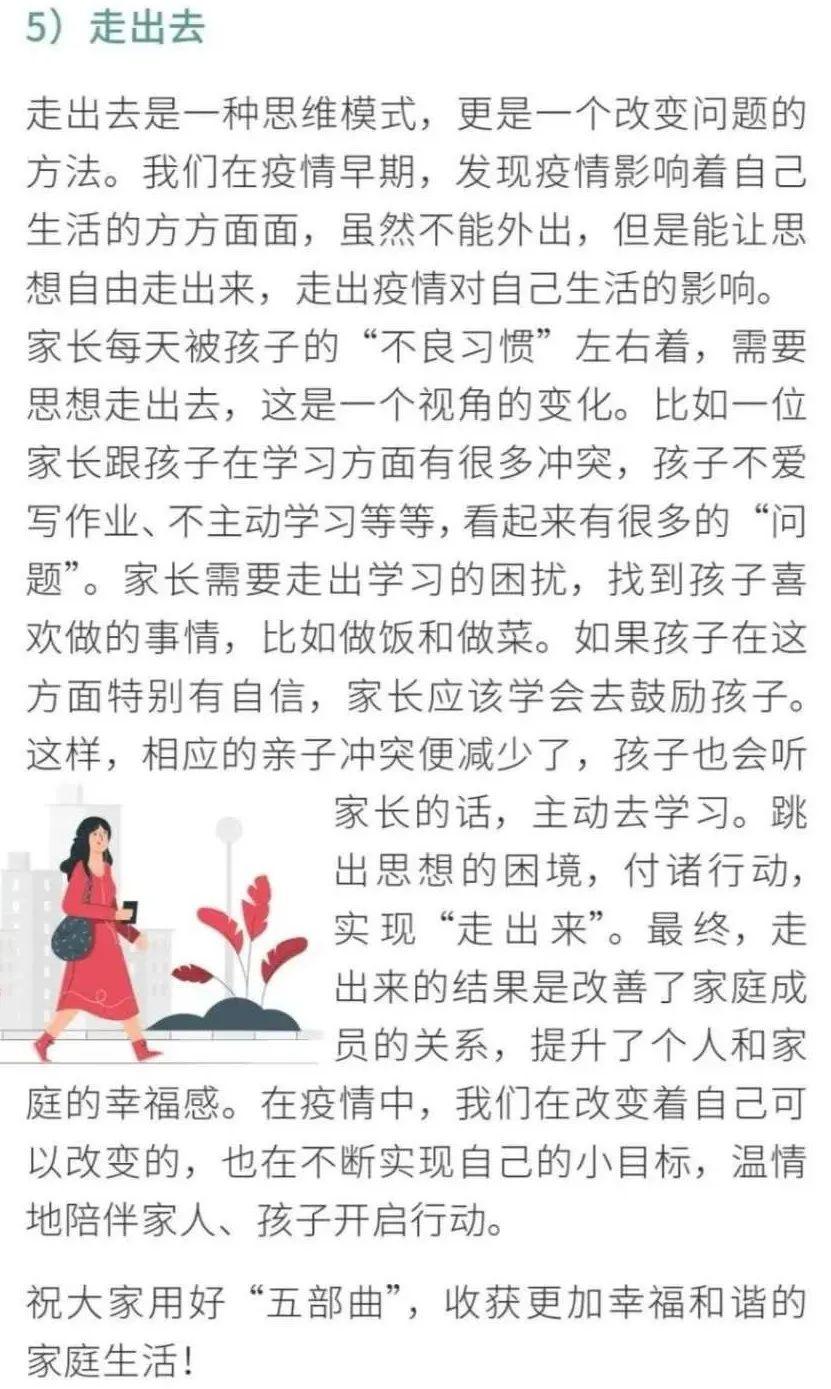 疫情期间的家庭教育故事，挑战与成长