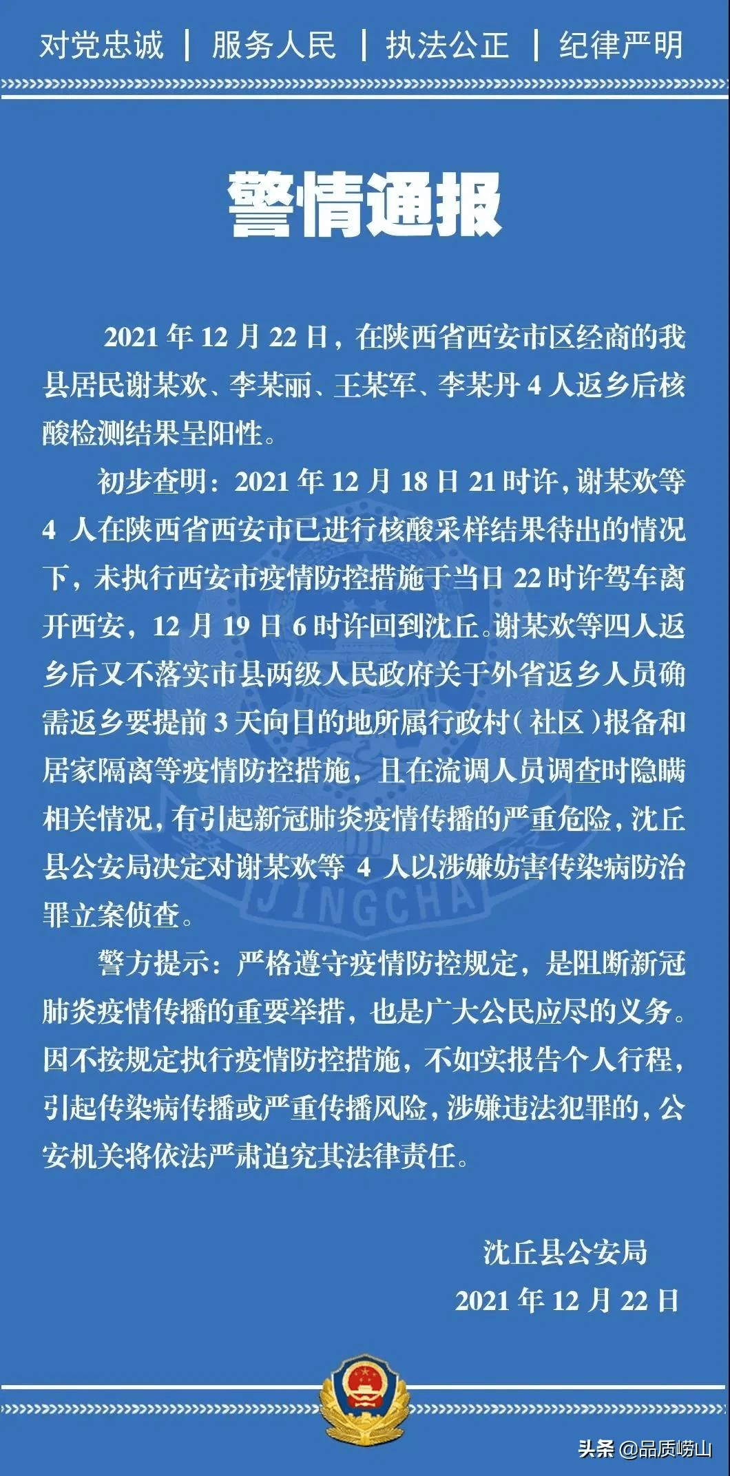 沈丘疫情确诊，挑战与应对