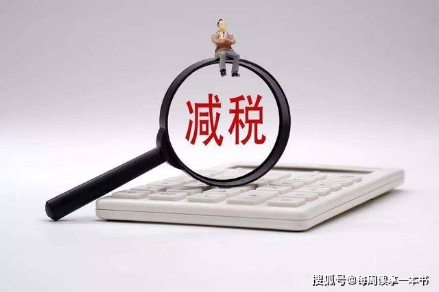 疫情下的税费减免政策，助力经济复苏与民生保障
