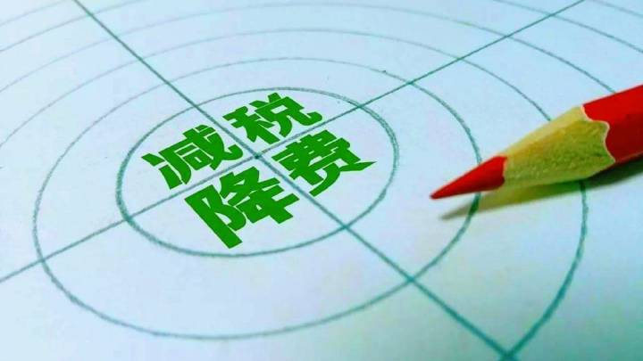 疫情下的税费减免政策，助力经济复苏与民生保障