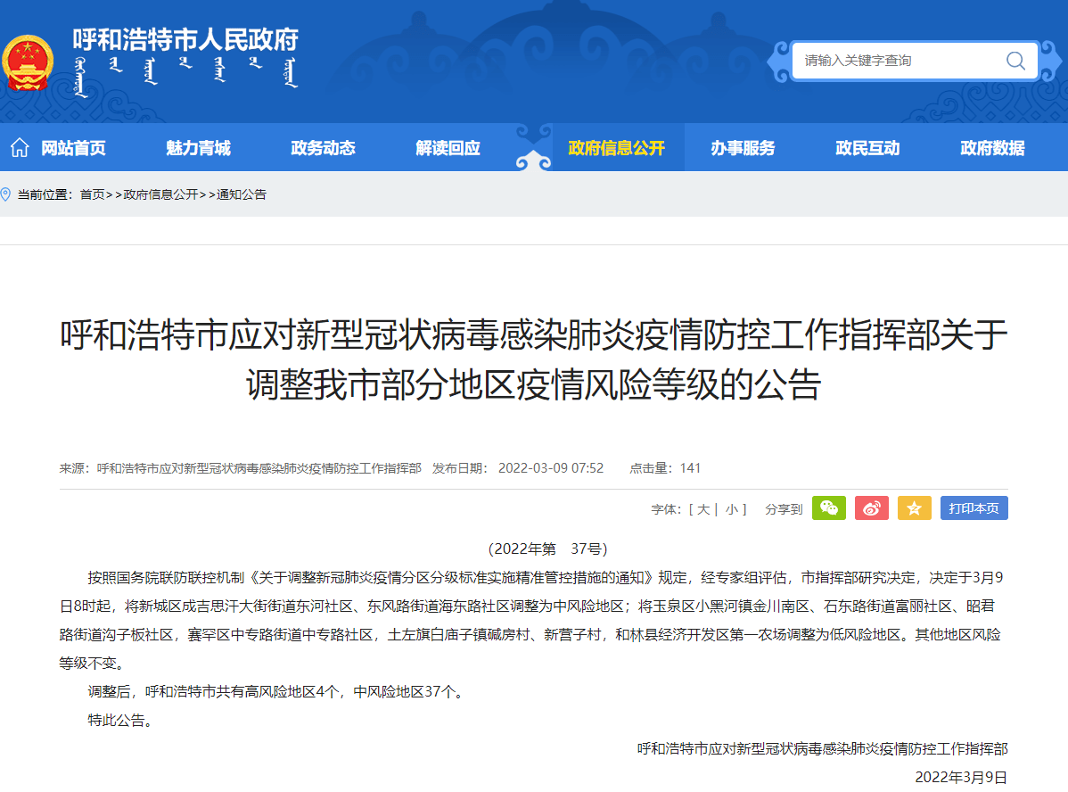 呼和浩特市疫情解封时间预测与防控措施分析