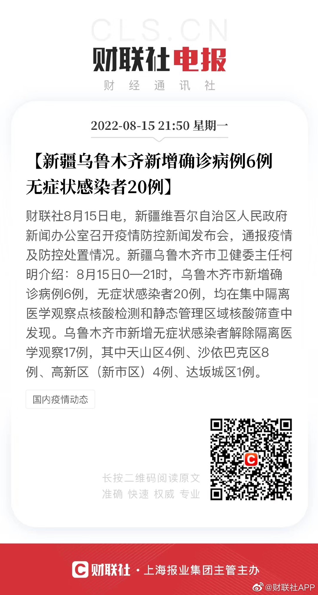 乌鲁木齐疫情下的生命之痛，反思与前行