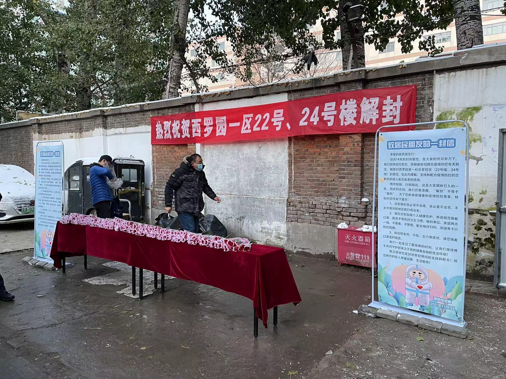 北京市疫情封控历史，从局部管控到全面防控的历程