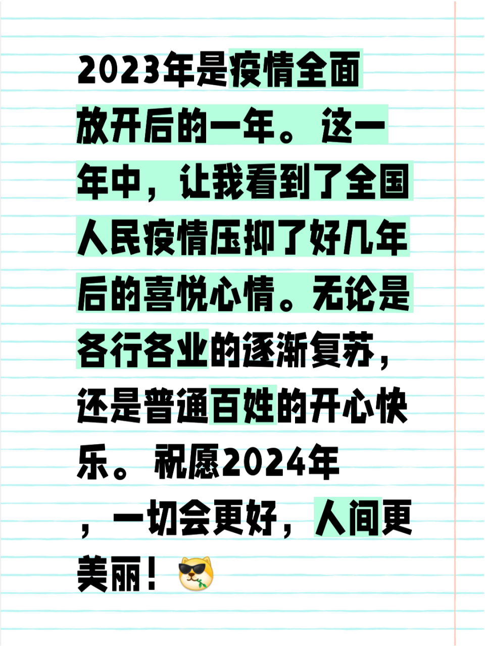 2023年疫情全面解封感想