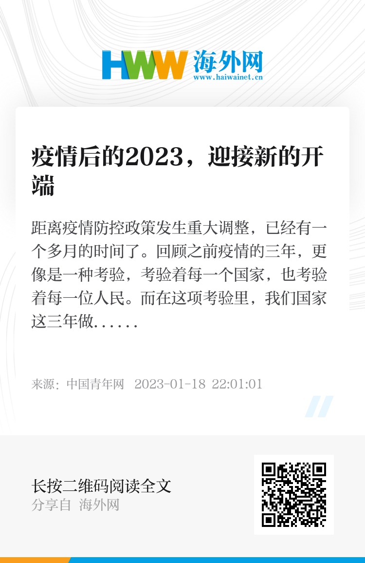 2023年疫情全面解封感想