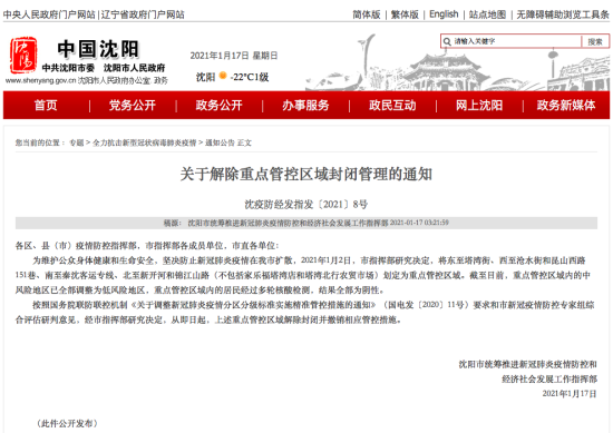 沈阳疫情解封时间表，从封控到逐步恢复的历程