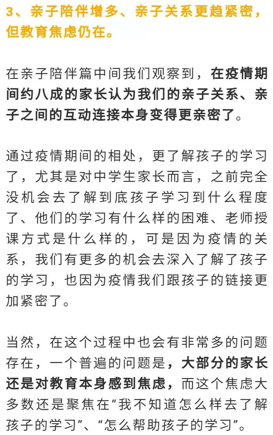 后疫情时代家庭教育的应对策略