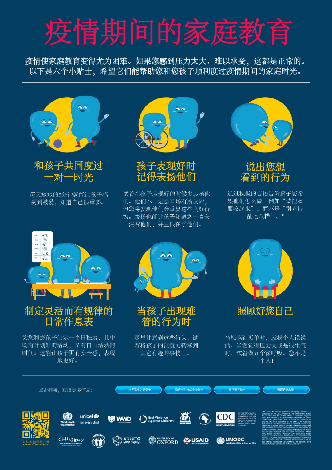后疫情时代家庭教育的应对策略