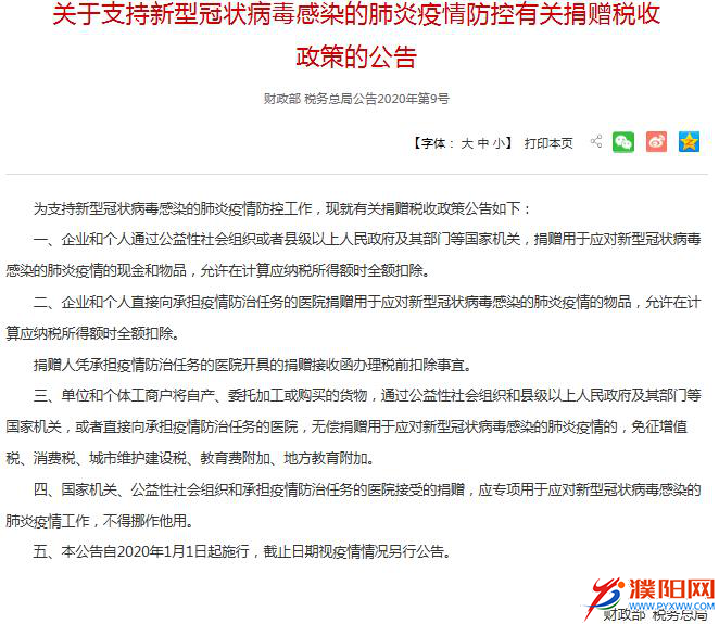 疫情期间税务减免政策文件解读与实施效果分析