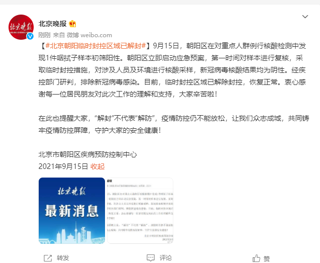 2022年疫情北京全面解封时间