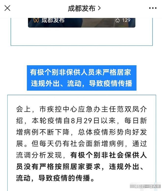 成都疫情何时解封？解封条件与未来展望