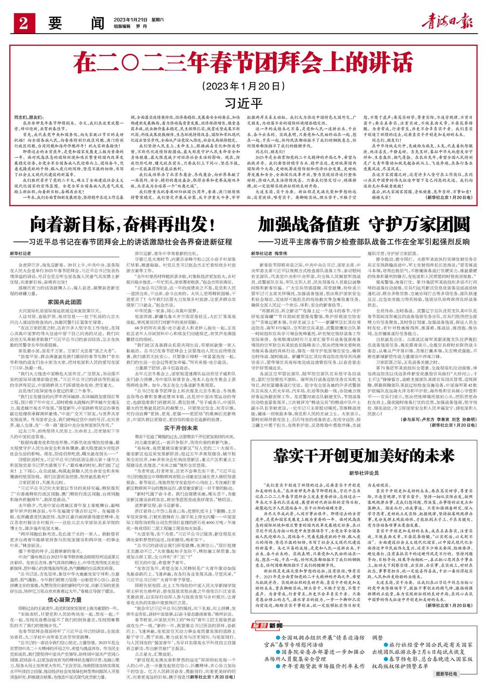 疫情解封，2023年1月的历史性时刻