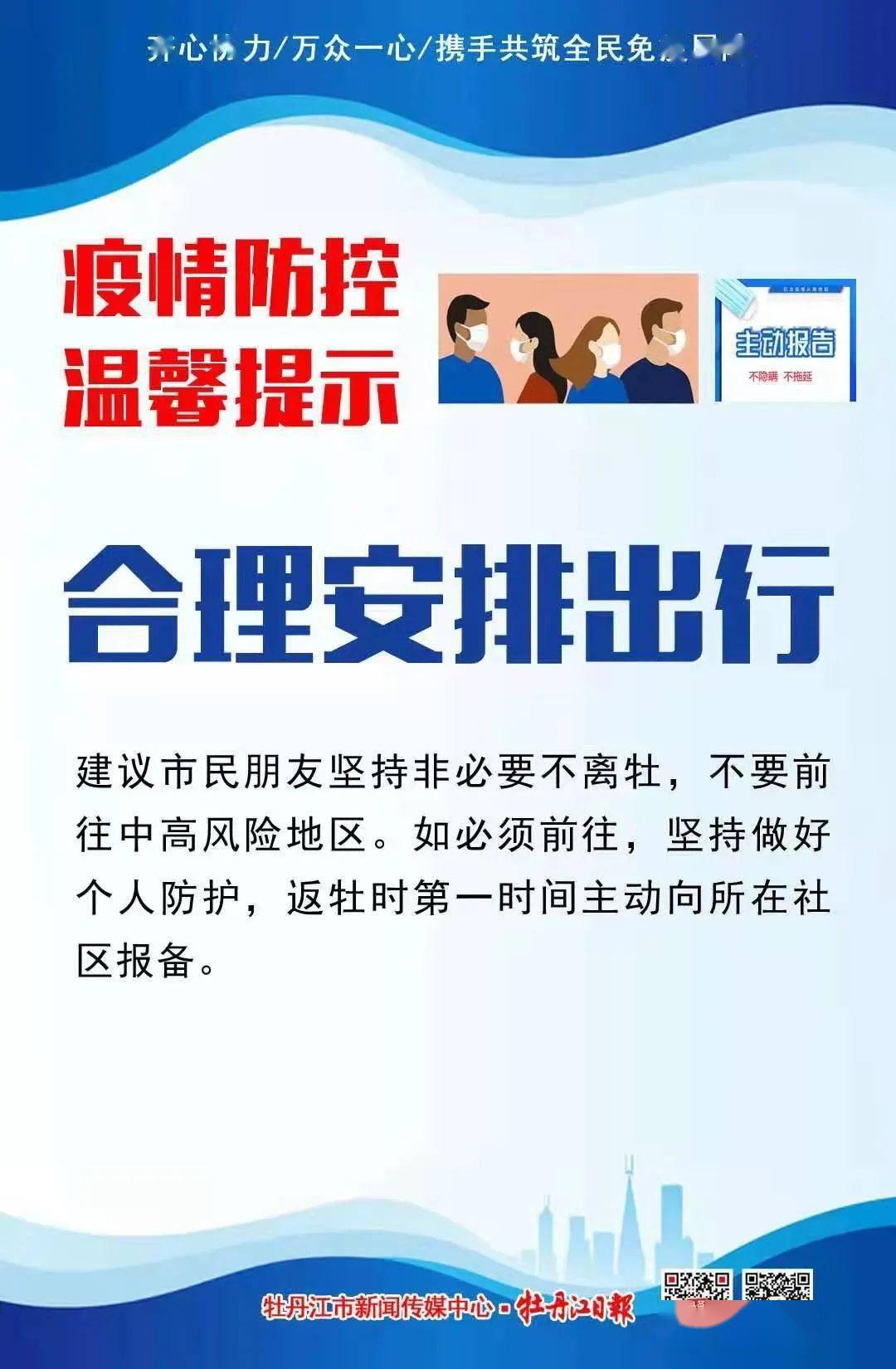 福建省疫情通知与杭州疫情防控，携手共筑防疫屏障