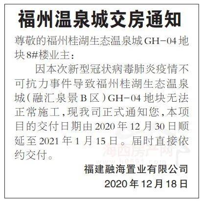 福建省疫情通知与福州最新消息