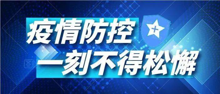 福建福州疫情管控政策，科学精准，保障民生