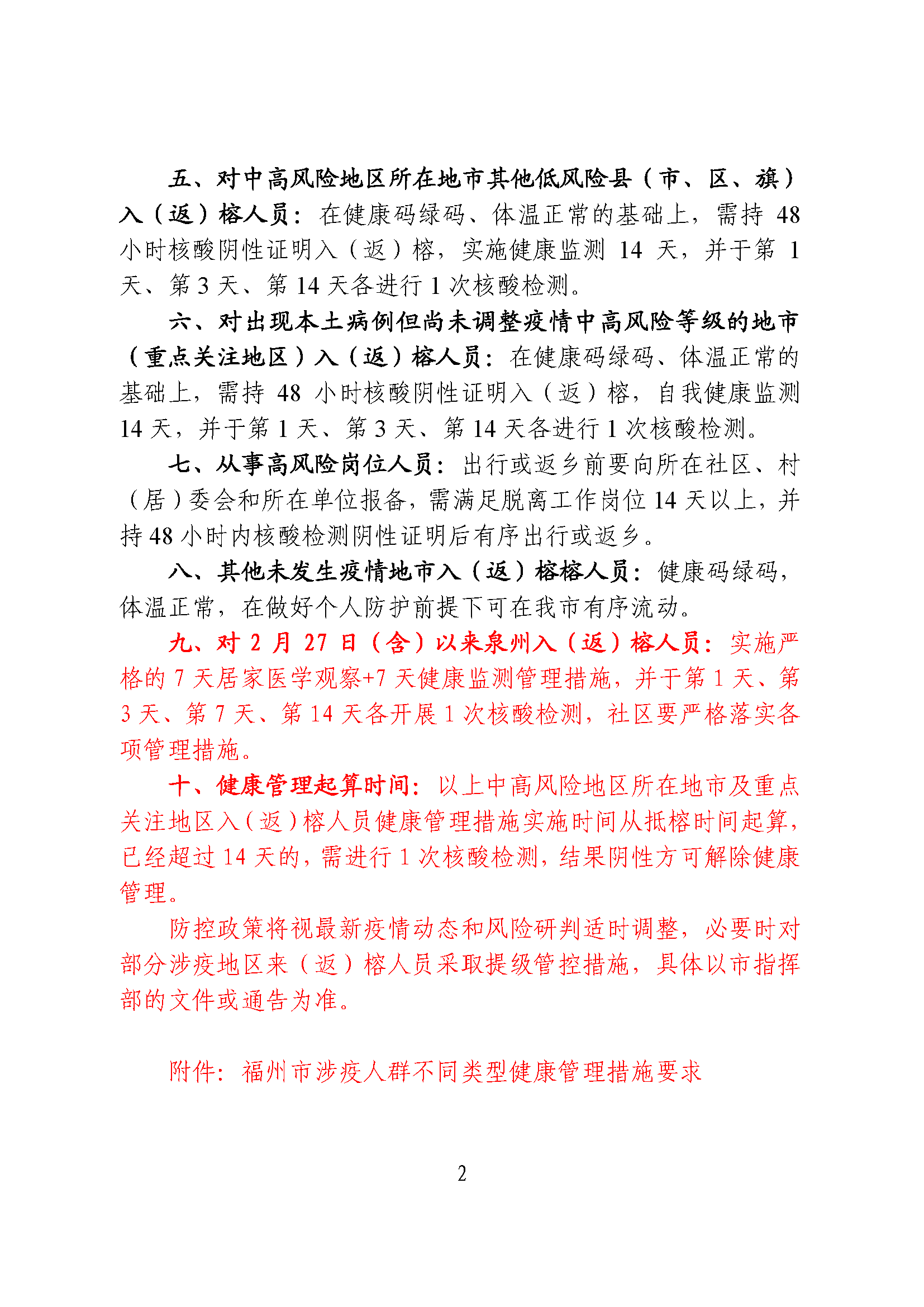 福建省疫情通知与兰州防疫，两地防疫措施对比与启示